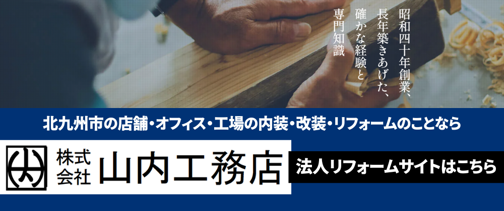 法人リフォームサイトはこちら
