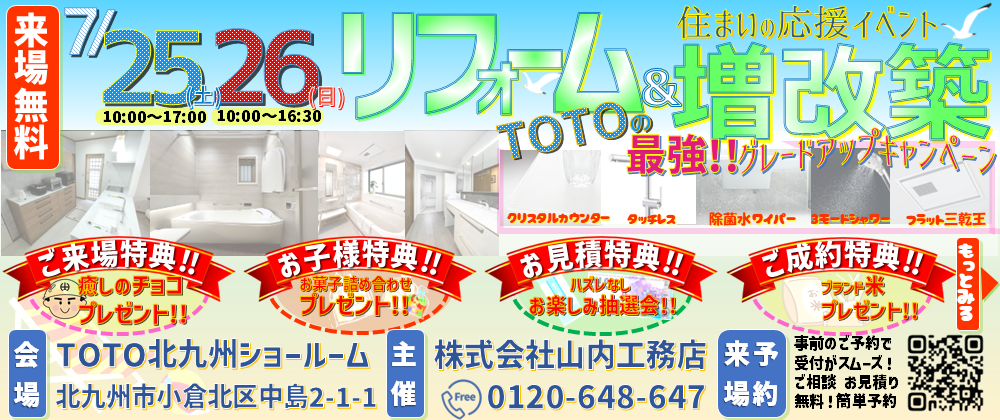 2026TOTOグレードアップキャンペーン
