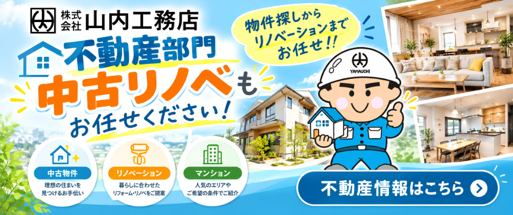不動産部門はこちら