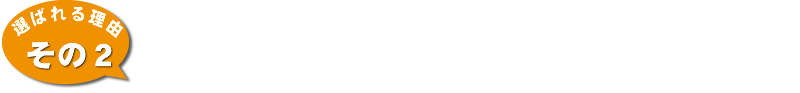 自社大工による施工体制と技術向上の訓練所保有