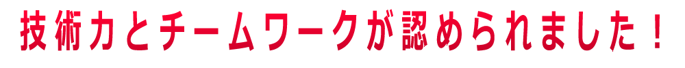 TDYリモデルスマイル作品コンテスト2018に受賞しました。