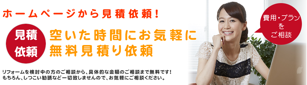 ホームページから見積依頼された方限定でクオカード500円分もれなくプレゼントします！