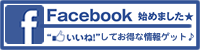 山内工務店　公式フェースブックFaceBookはこちら（リフォームのお得な情報発信中）