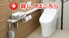 トイレリフォーム