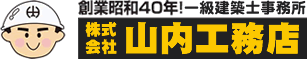 株式会社　山内工務店