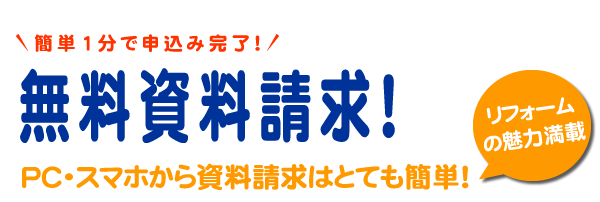 施工実例カタログ無料資料請求